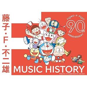 藤子・F・不二雄生誕90周年記念　藤子・F・不二雄　MUSIC HISTORY【CDBOX】 [aud(中古:未使用・未開封)