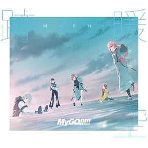 跡暖空【Blu-ray付生産限定盤B】 [audioCD] MyGO!!!!!(中古:未使用・未開封)