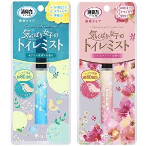 消臭力 トイレ用 携帯タイプ ミスト スプレー 香り2種類セット(エアリーサボン・フレアフルール)