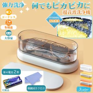 超音波洗浄機 メガネ メガネ洗浄機 超音波 洗浄機 超音波 家庭用 眼鏡洗浄機 入れ歯洗浄器 入れ歯 メガネクリーナー コンタクト アクセサリー
