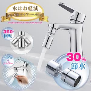 蛇口 シャワー キッチン シャワーヘッド 水栓 交換 自分で アダプター 後付 おしゃれ 洗面台 洗面所 22mm 24mm 節水 先