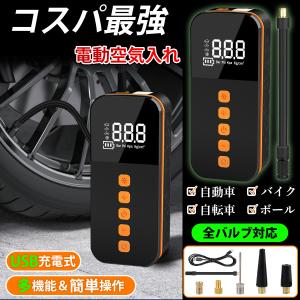 空気入れ 電動 自転車 自動車 電動空気入れ バイク 仏式 英式 自転車空気入れ 携帯 ロードバイク 充電式 圧力計 タイヤ 米式 エアーポンプ 車