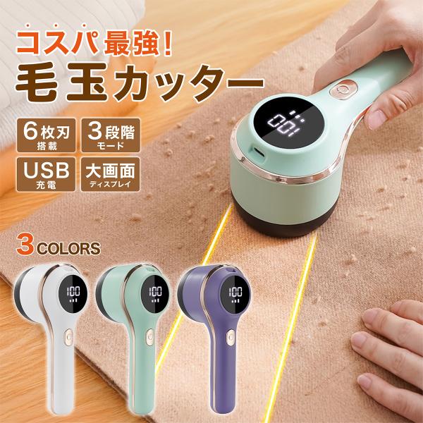 けだまとり 電動 毛玉取り 毛玉取り機 毛玉取り器 充電式 毛玉 けだま 毛玉クリーナー 協力 6枚...
