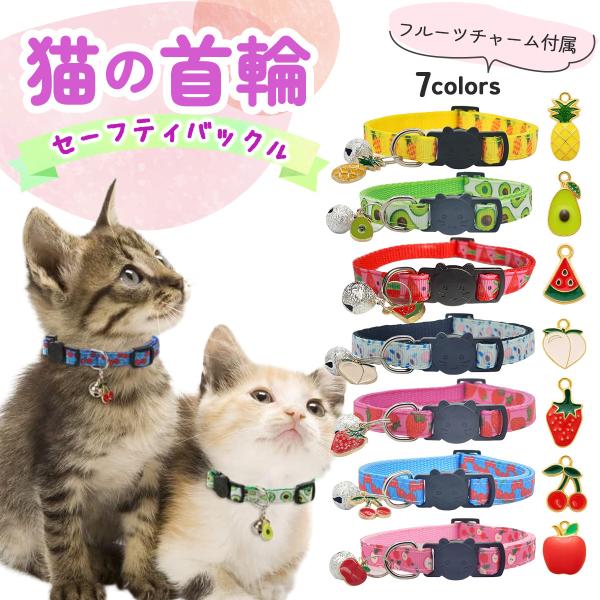 猫 首輪 猫首輪 安全 猫の首輪 鈴 ネコ ねこ セーフティバックル 子猫 リボン 子猫用首輪 猫グ...