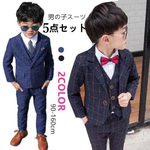 フォーマル  スーツ 男の子 5点セット ジャケット ワイシャツ ベスト パンツ 子供服 フォーマル...