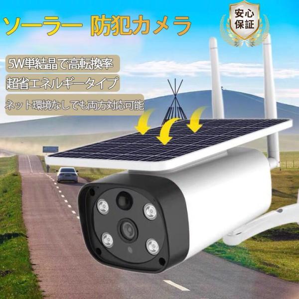 防犯カメラ 屋外 家庭用 wifi ソーラー 監視カメラ ワイヤレス 360度 電源不要 ネットワー...