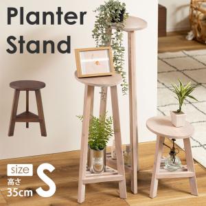 プランタースタンド フラワースタンド 木目 高さ90cm 径25cm Lサイズ