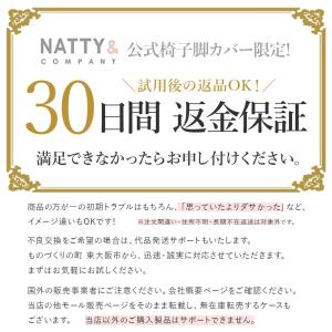 椅子脚カバー シリコン Natty&C...の詳細画像2