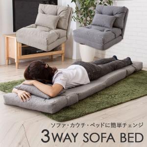 山善] ソファ ソファーベッド カウチ 3WAY ゆったり 一人掛け