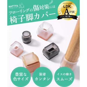 椅子脚カバー シリコン 雑誌掲載 Natty&...の詳細画像1