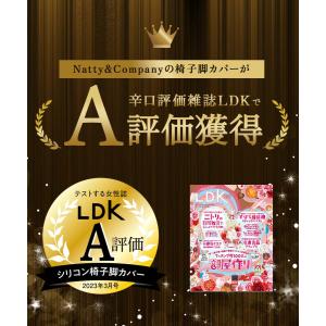 椅子脚カバー シリコン 雑誌掲載 Natty&...の詳細画像3