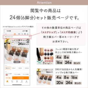 椅子脚カバー シリコン 雑誌掲載 Natty&...の詳細画像2