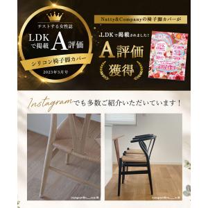 椅子脚カバー シリコン 雑誌掲載 Natty&...の詳細画像3