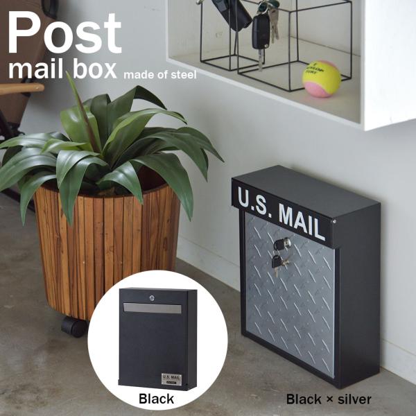 ポスト メールボックス レターボックス ポストボックス 郵便ポスト 郵便受け 宅配ボックス 手紙 配...