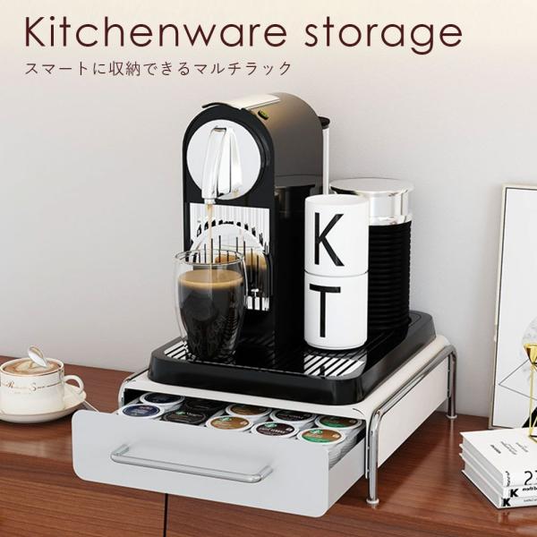 キッチン収納ケース キッチン引き出し カトラリーケース コーヒーメーカーラック キッチン コーヒーマ...