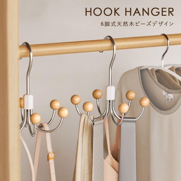 ハンガー タコ足ハンガー 収納ハンガー 多足ハンガー 多機能ハンガー マルチハンガー 天然木 木製 ...
