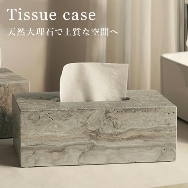 ティッシュケース 天然大理石 トラバーチン 高級 ホテルライク ティッシュボックス 大理石 ティッシ...