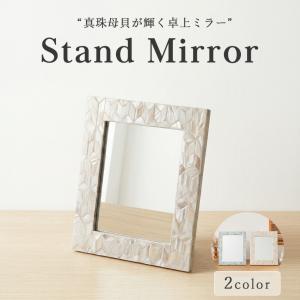 ミラー 卓上ミラー 卓上鏡 鏡 コンパクト デスク 化粧鏡 メイク パール シェル 貝 高さ 高級感 アンティーク 上品 エレガント かわいい おしゃれ ドレッサー