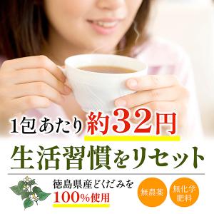 どくだみ茶 3g×50包 国産 無農薬 無添加...の詳細画像3