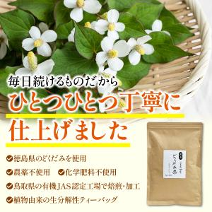 どくだみ茶 3g×50包 国産 無農薬 無添加...の詳細画像5