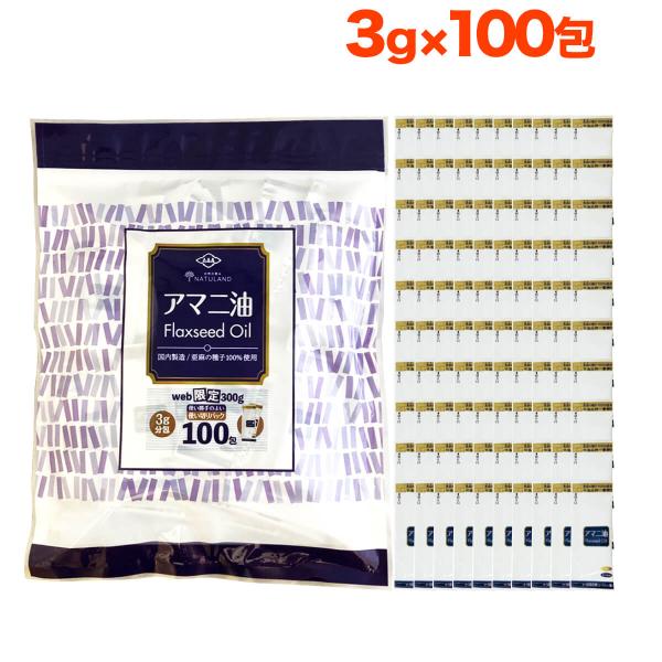 アマニ油 個包装 朝日 3g × 100包 1袋 亜麻仁油 アマニオイル フラックスシードオイル 小...