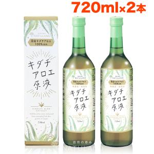 キダチアロエ 原液 キダチアロエエキス 国産 720ml × 2本 セット アロエ キダチアロエ原液 アロエジュース 便秘 ダイエット 無添加 無農薬 おすすめ 送料無料｜自然の恵み ナチュランド 健康食品