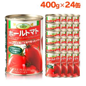 朝日ホールトマト缶 400g 24缶 ケース トマト缶詰 ホール トマト イタリア 400 朝日 おすすめ メーカー ランキング  業務用