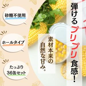 【新商品】スイートコーン缶 125g×36缶 ...の詳細画像1