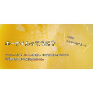 ギー ギーオイル 130g 2個 ギーバター ...の詳細画像2
