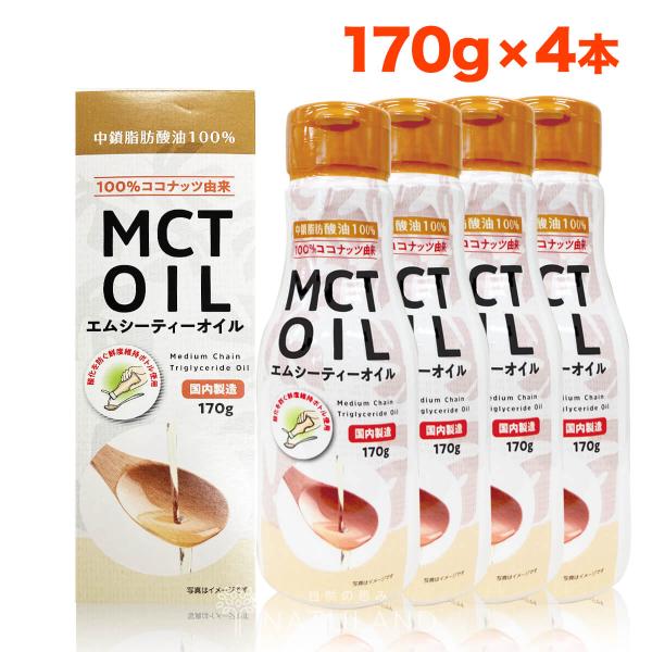 MCTオイル 170g 4本 セット mct エムシーティー ダイエット 朝日 中鎖脂肪酸 オイル ...