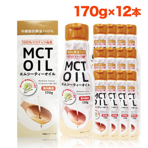 MCTオイル 170g 12本 セット mct エムシーティー ダイエット 朝日 中鎖脂肪酸 オイル...