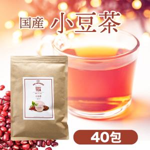 国産 あずき茶 40包 3g 1袋 小豆茶 あずき アズキ 小豆 送料無料 ノンカフェイン ティーバッグ 無漂白 無添加 茶 お茶 健康茶 煮出し｜natuland