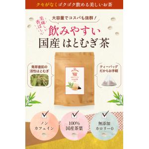 ハトムギ茶 国産 5g × 55包 275g ...の詳細画像1