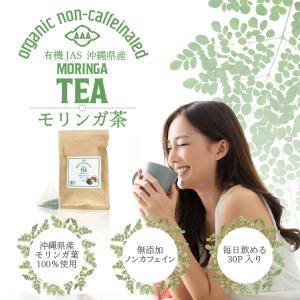 モリンガ茶 国産 オーガニック 1.5g 30...の詳細画像1