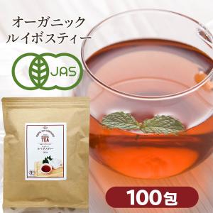 ルイボスティー オーガニック 100包 ノンカフェイン 有機 水出し ルイボス  ハーブティー 茶 お茶 オーガニックルイボスティー 有機ルイボスティー ティーバッグ｜自然の恵み ナチュランド 健康食品