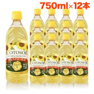 ひまわり油 コトソル 750ml ／ 689g 12本 サンフラワーオイル 向日葵油 食用油 オリーブオイル olive oil オリーブ油 スペイン 業務用 パン 揚げ物｜natuland