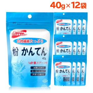 朝日 粉寒天 ( 粉かんてん ) 40g × 12袋 計量スプーン付 無添加 食物繊維 国内製造 天然原料 朝日 寒天 粉末寒天 寒天粉 粉末 ところてん ヘルシー ダイエット｜自然の恵み ナチュランド