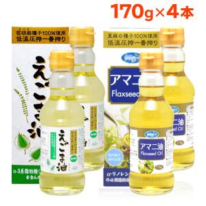 えごま油 ＋ アマニ油 朝日 各2本 4本 セット エゴマ油 えごま アマニ油 亜麻仁油 あまに油 オメガ3 低温圧搾 無添加 荏胡麻油 お歳暮 内祝い ギフト｜natuland