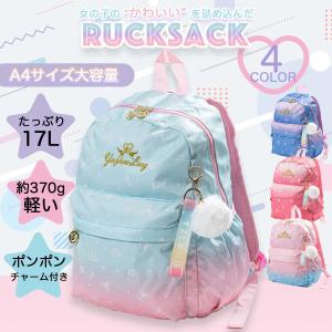 リュックサック 女の子 キッズ 子供 小学生 17L 保育園 リュック 女子 パステルカラー