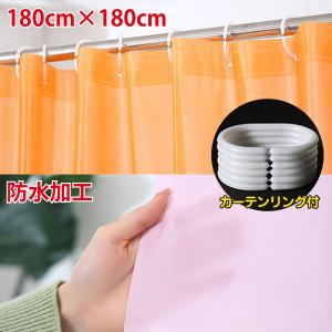 シャワーカーテン 防水 180cmx180cm...の詳細画像1