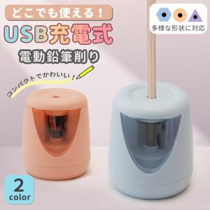 鉛筆削り 電動  充電式 USB充電 コンパクト 小さい こども コードレス かわいい  ミニ 鉛筆削り器 鉛筆けづり 子供 事務 オフィス｜natulaugh