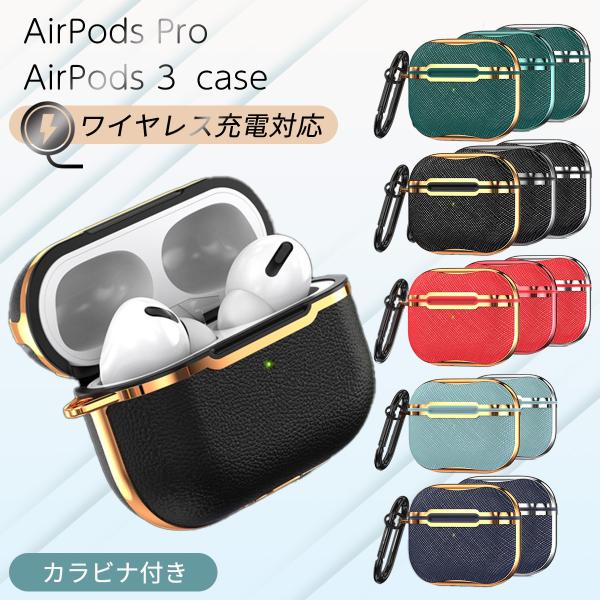 AirPods ケース Pro Pro2 エアーポッズ 第２世代  全面 保護 カラビナ付き 3 p...