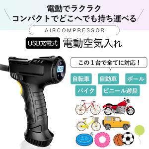 電動空気入れ 自転車 USB充電式 トンボ口 ...の詳細画像1