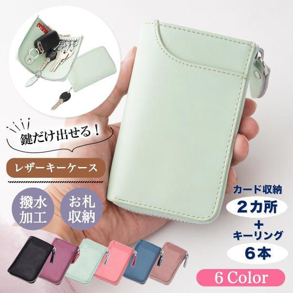 キーケース レディース メンズ 車 スマートキー 大容量 革  財布 カード入れ  おしゃれ