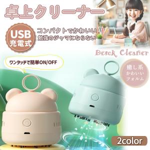 卓上クリーナー 小型 かわいい ハンディクリー...の詳細画像1