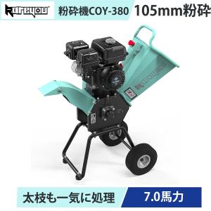 Kareyou ウッドチッパー ガーデンシュレッダー 粉砕機 ガソリン式