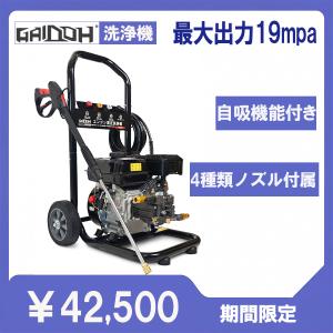 高圧洗浄機 業務用 エンジン式 キャスター 高圧ホース ガソリン 17MPa