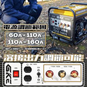 ★即納★ GKE エンジン溶接機 発電機兼用溶...の詳細画像1