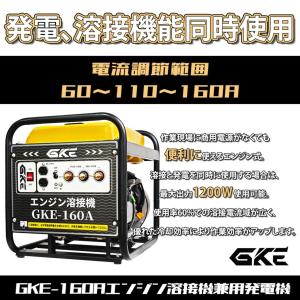 ★即納★ GKE エンジン溶接機 発電機兼用溶...の詳細画像5