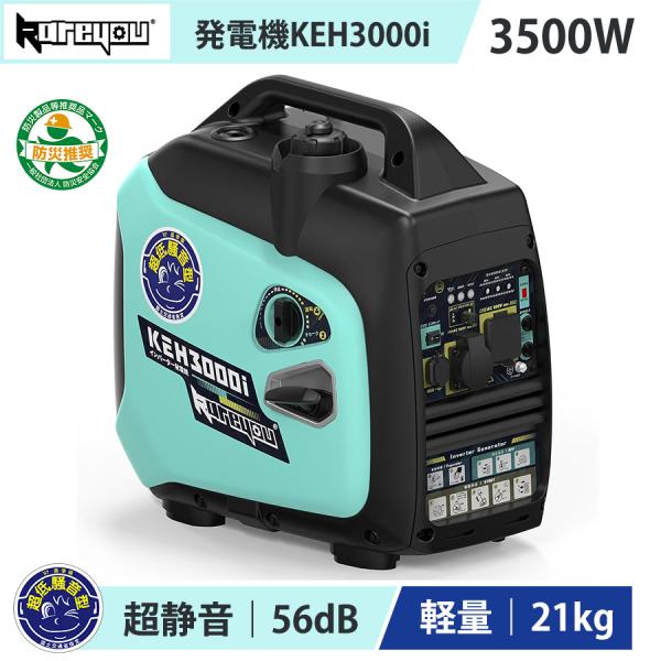 ★即納★ Kareyou 発電機 インバーター発電機 3.0kVA 最大3.5kVA 静音 約57d...